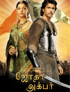 مشاهدة فيلم جودا أكبر Jodhaa Akbar مدبلج