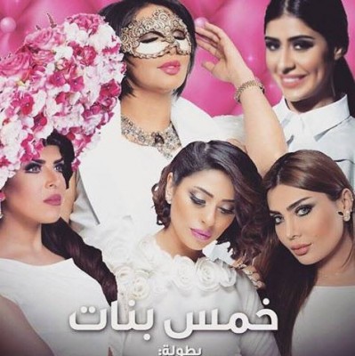 مسلسل خمس بنات الحلقة 28 كاملة