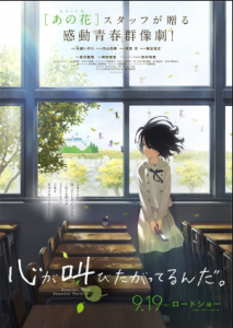 مشاهدة فيلم The Anthem of the Heart 2015 مترجم