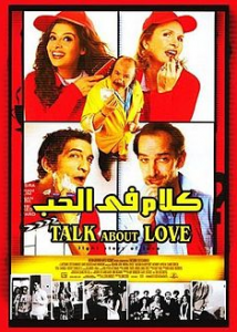 فيلم كلام في الحب كامل اون لاين