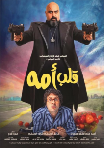 مشاهدة فيلم قلب أمه 2018 كامل HD