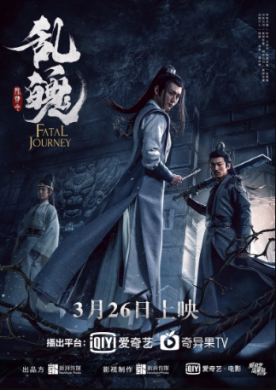 فيلم Fatal Journey 2020 مترجم