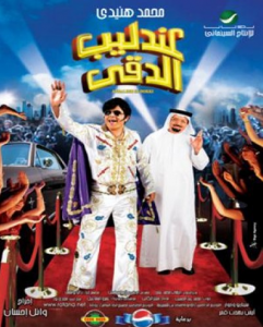 فيلم عندليب الدقي كامل اون لاين