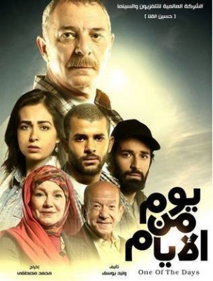 مشاهدة فيلم يوم من الأيام كامل