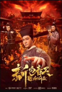 مشاهدة فيلم New Justice Bao The Blood Reward 2019 مترجم