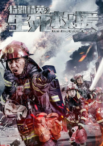 مشاهدة فيلم Life and Death Rescue 2019 مترجم