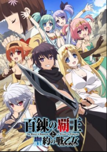 انمي Hyakuren no Haou to Seiyaku no Valkyria