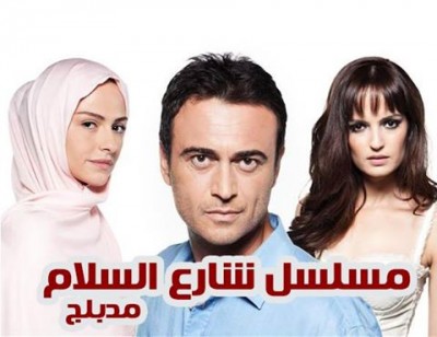 مسلسل شارع السلام 2