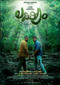 مشاهدة فيلم Lakshyam 2017 مترجم