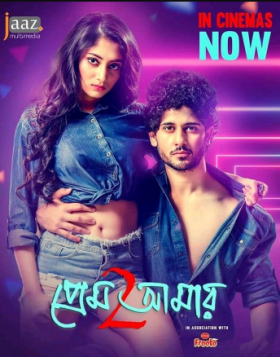 فيلم Prem Amar 2 2019 مترجم