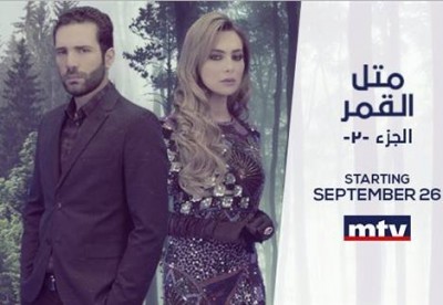 مسلسل متل القمر الحلقة 50 Metel El Amar