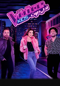 برنامج The Voice Kids الموسم الثالث الحلقة 6 كاملة