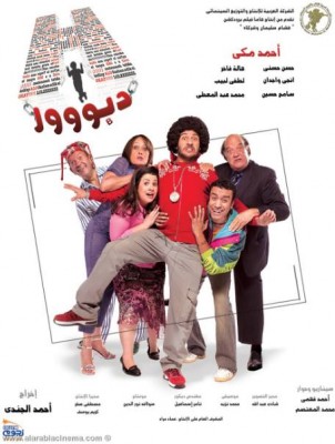 مشاهدة فيلم اتش دبور كامل