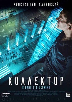 مشاهدة فيلم Kollektor 2016 كامل