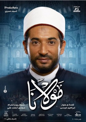 مشاهدة فيلم مولانا كامل اون لاين