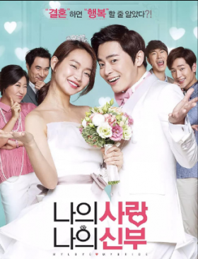 فيلم My Love My Bride 2014 مترجم