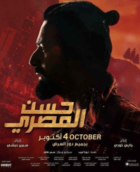 فيلم حسن المصري كامل