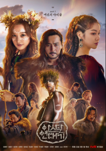 مسلسل Arthdal Chronicles