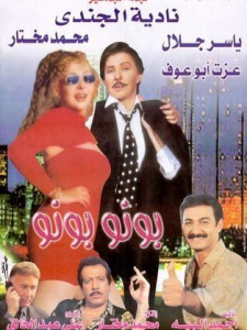 فيلم بونو بونو كامل اون لاين