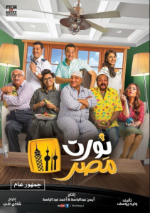 مشاهدة فيلم نورت مصر كامل اون لاين HD