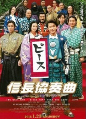 فيلم Nobunaga Concerto The Movie كامل