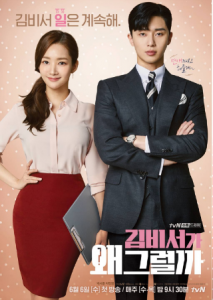 مسلسل Whats Wrong With Secretary Kim