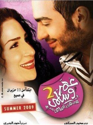 مشاهدة فيلم عمر وسلمى 2 كامل