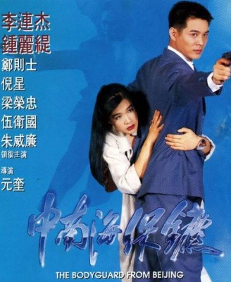 فيلم The Bodyguard from Beijing كامل مترجم