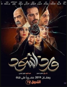 مسلسل ورد أسود كامل