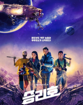 فيلم Space Sweepers 2021 مترجم