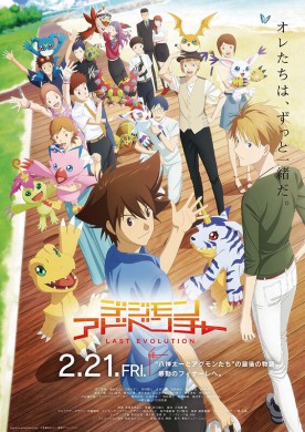 فيلم Digimon Adventure Last Evolution Kizuna 2020 مترجم