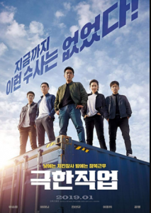 مشاهدة فيلم Extreme Job 2019 مترجم