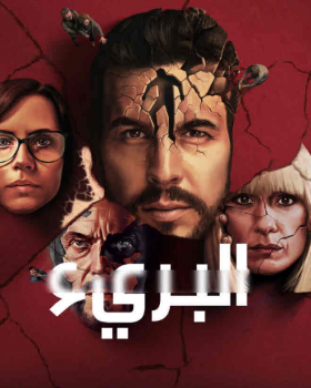 مسلسل El inocente الحلقة 1 مترجمة