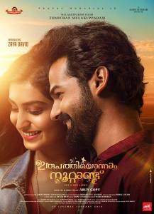 مشاهدة فيلم Irupathiyonnaam Noottaandu 2019 مترجم