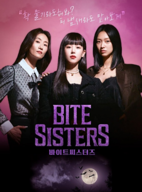 Bite Sisters ح 3 مسلسل أخوات العض الحلقة 3 مترجمة