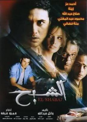 مشاهدة فيلم الشبح كامل