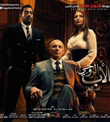 مسلسل الأب الروحي