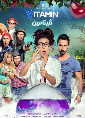 فيلم فيتامين كامل HD