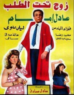 مشاهدة فيلم زوج تحت الطلب كامل