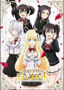 انمي Kishuku Gakkou no Juliet