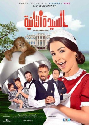 فيلم السيدة الثانية كامل اون لاين