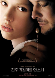 مشاهدة فيلم Girl with a Pearl Earring 2003 مترجم