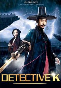 مشاهدة فيلم Detective k secret of virtuous widow 2011 مترجم