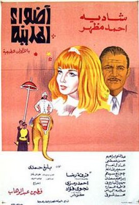 مشاهدة فيلم أضواء المدينة كامل