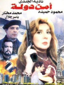 فيلم أمن دولة 1999 كامل اون لاين