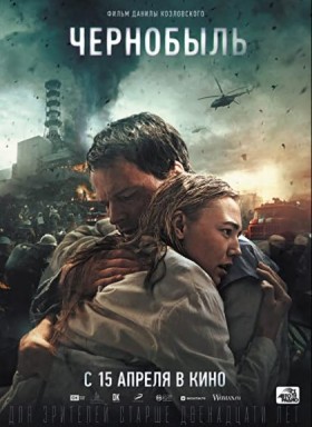 فيلم Chernobyl Abyss 2021 مترجم