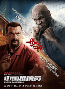 مشاهدة فيلم China Salesman 2017 مترجم