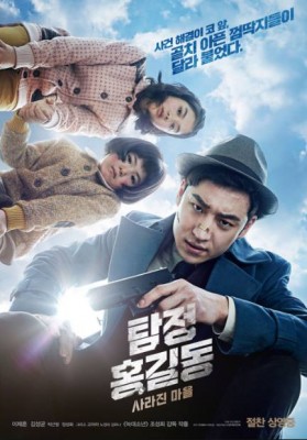 فيلم Phantom Detective 2016 مترجم