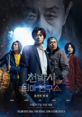 مشاهدة فيلم Dr Cheon and the Lost Talisman 2023 مترجم