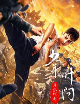 فيلم Ip Man Crisis Time 2020 مترجم